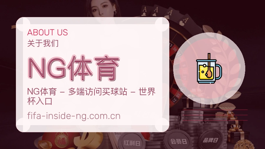 NG体育服务与体验